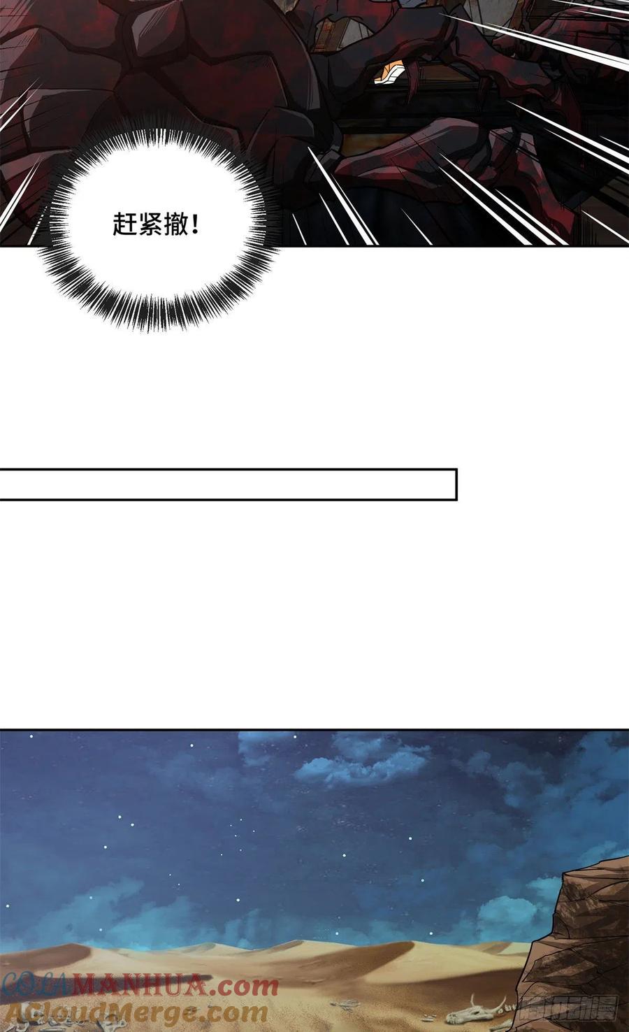 超神机械师 002实验体 第23页
