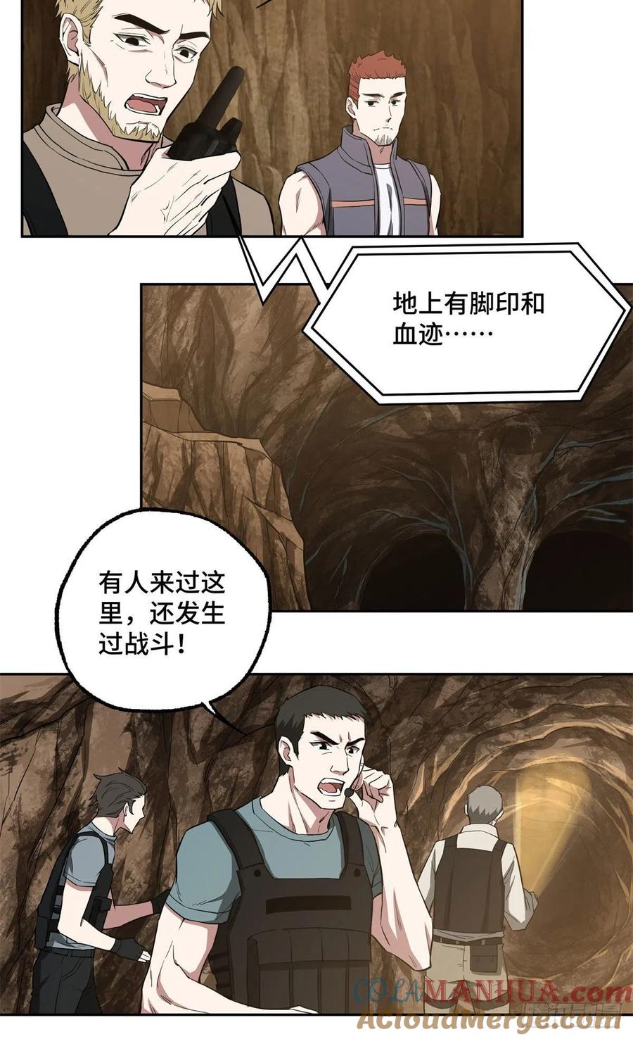 超神机械师 002实验体 第25页