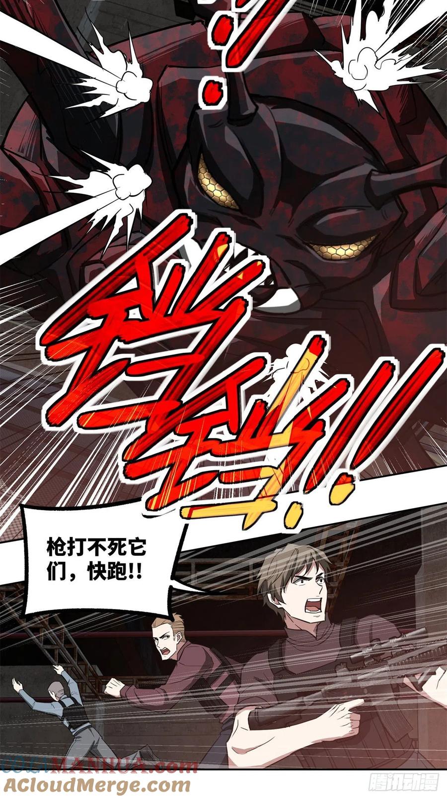 超神机械师 002实验体 第29页