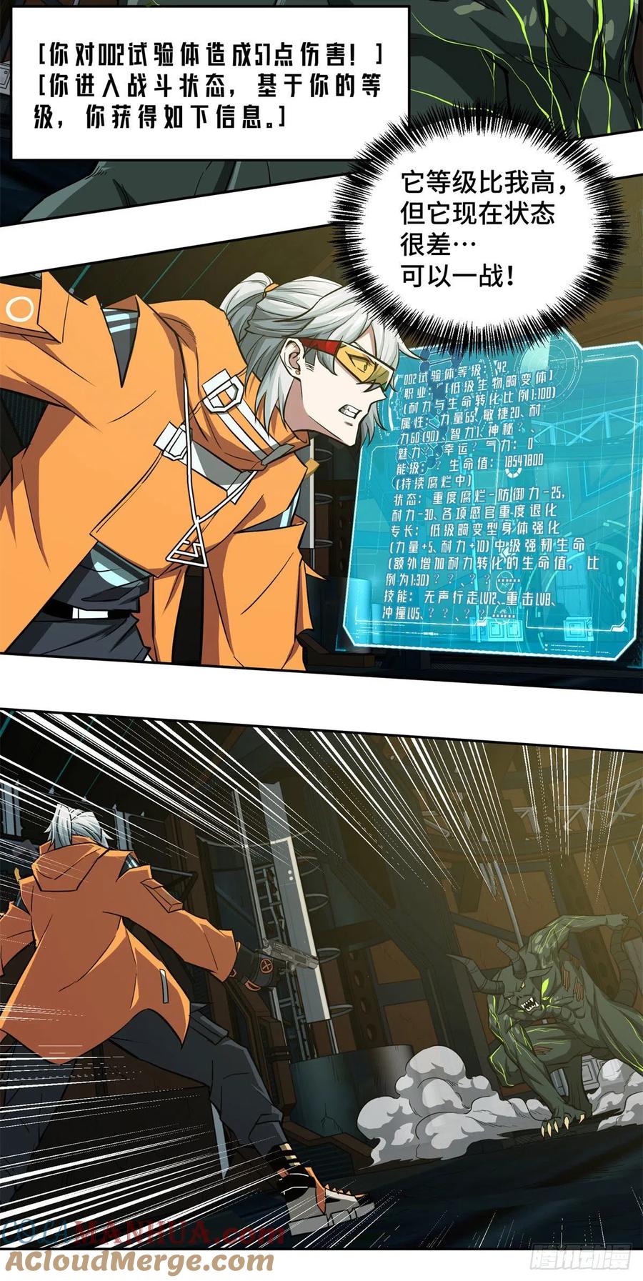 超神机械师 002实验体 第5页