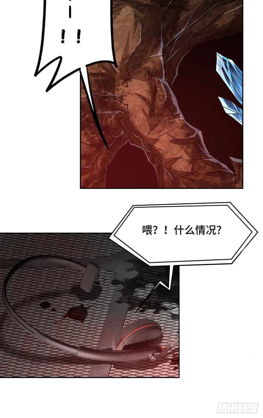 超神机械师 002实验体 第32页