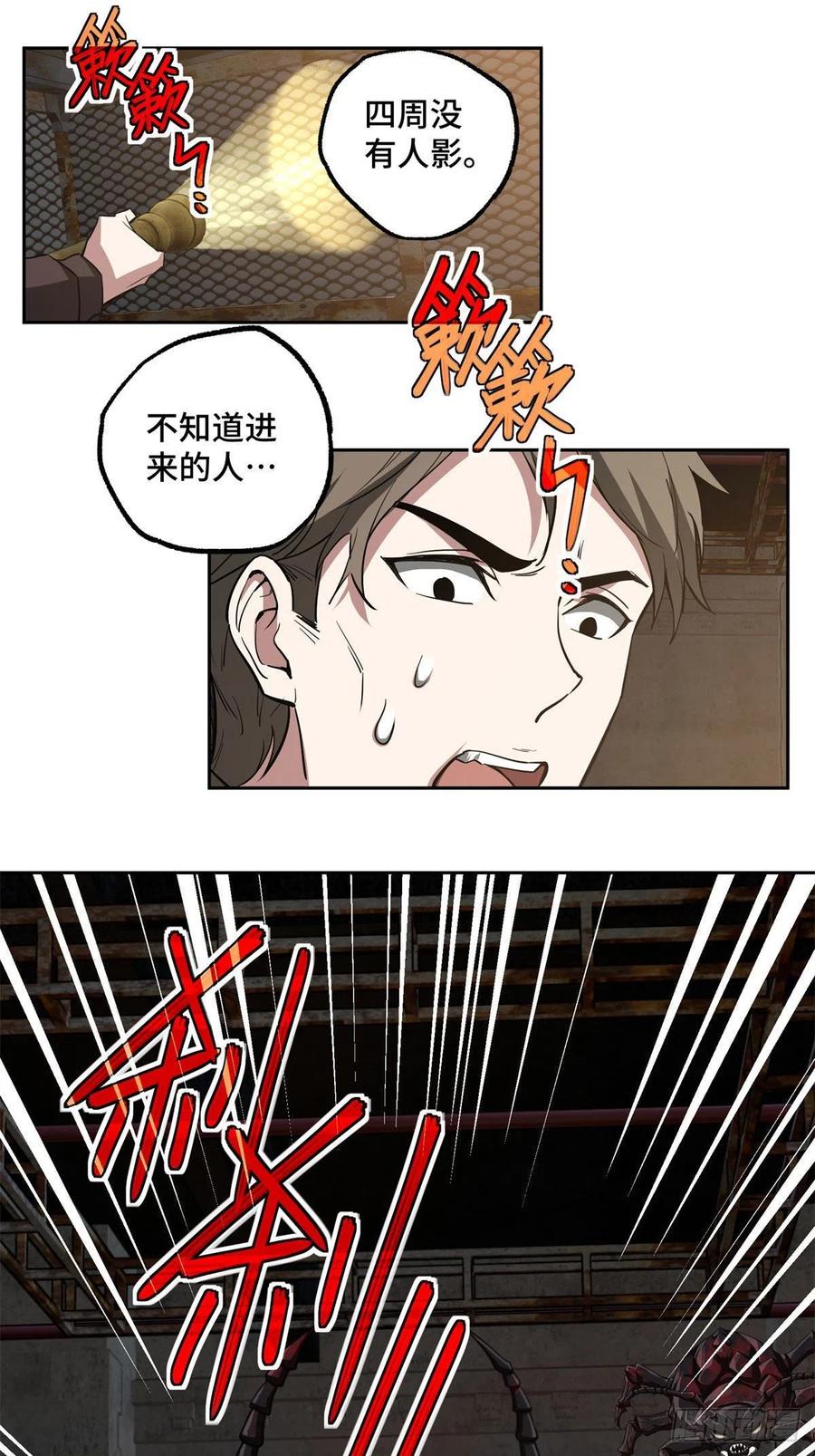 超神机械师 002实验体 第26页