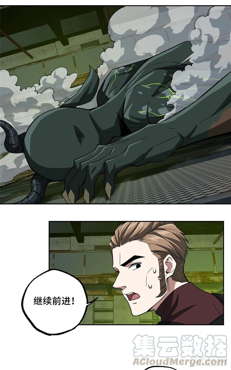 《超神机械师》66 有人捷足先登 第15页