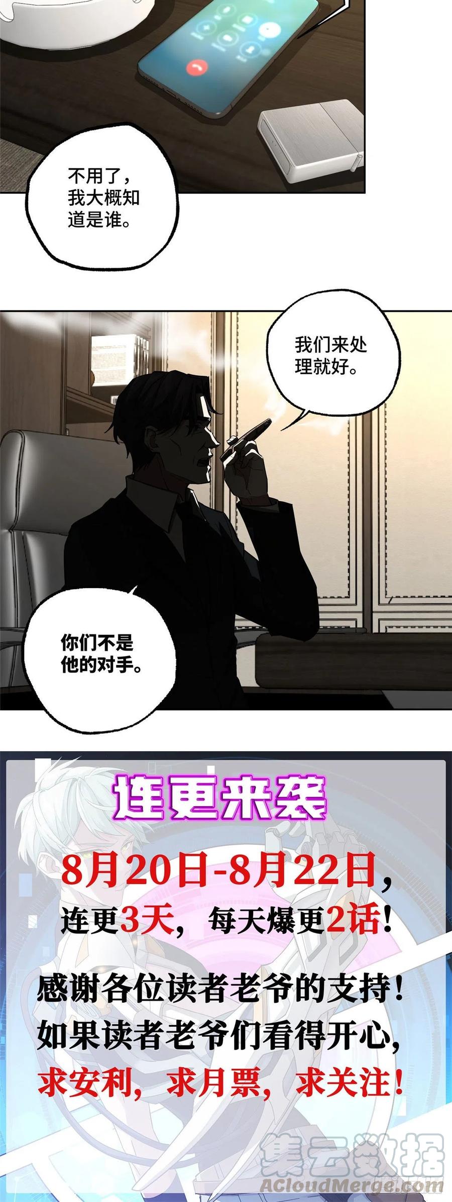 《超神机械师》66 有人捷足先登 第37页