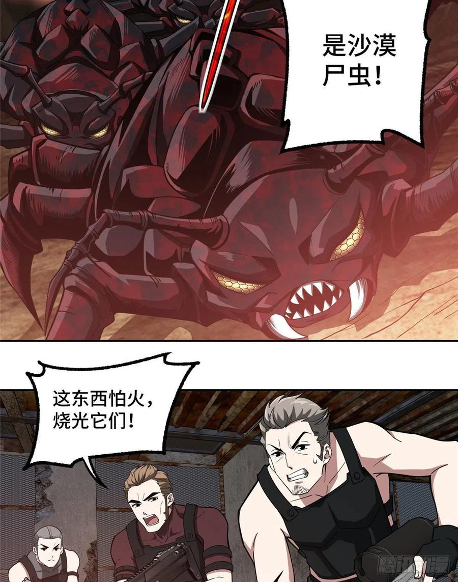 《超神机械师》66 有人捷足先登 第4页