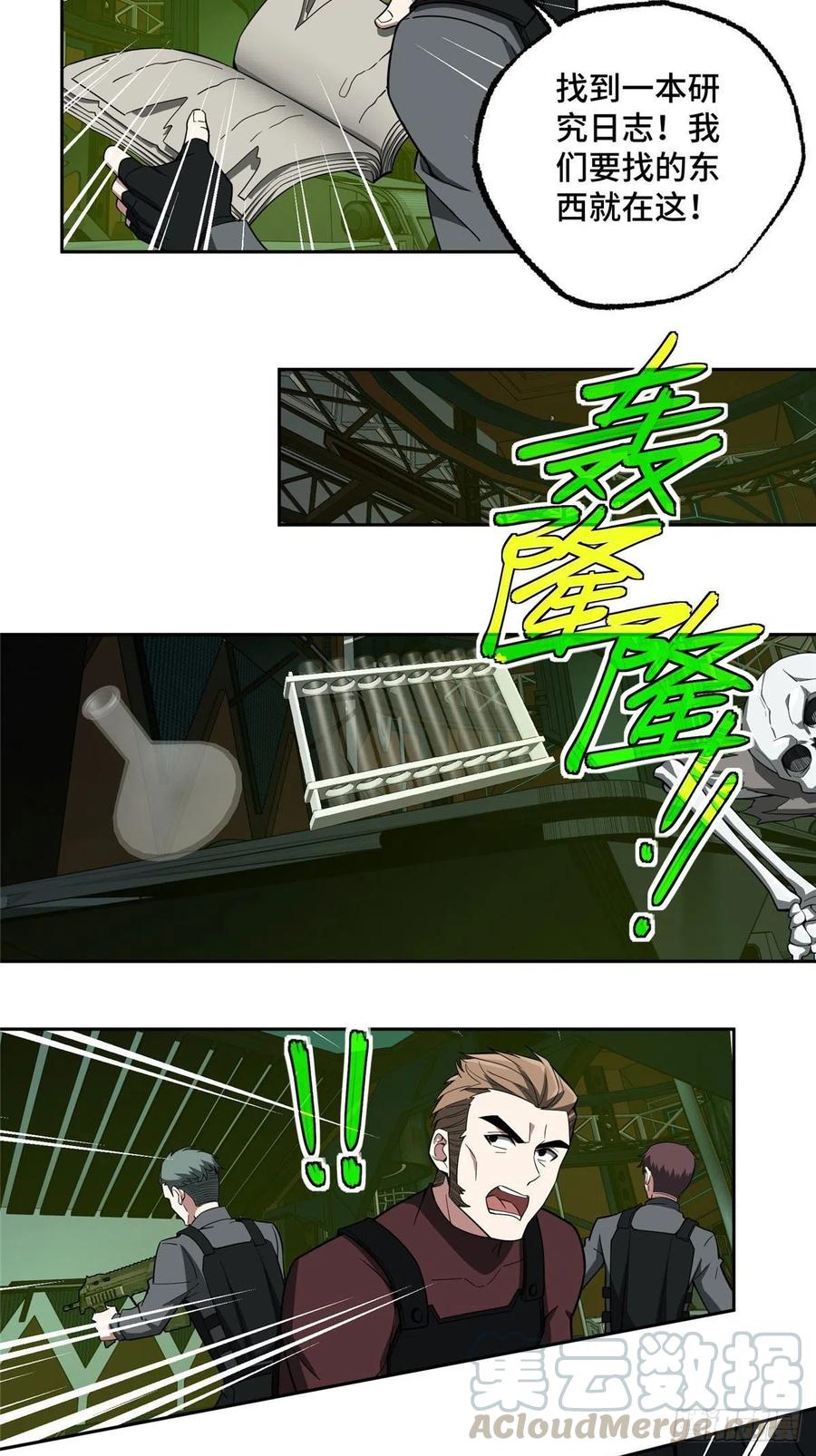 《超神机械师》66 有人捷足先登 第17页