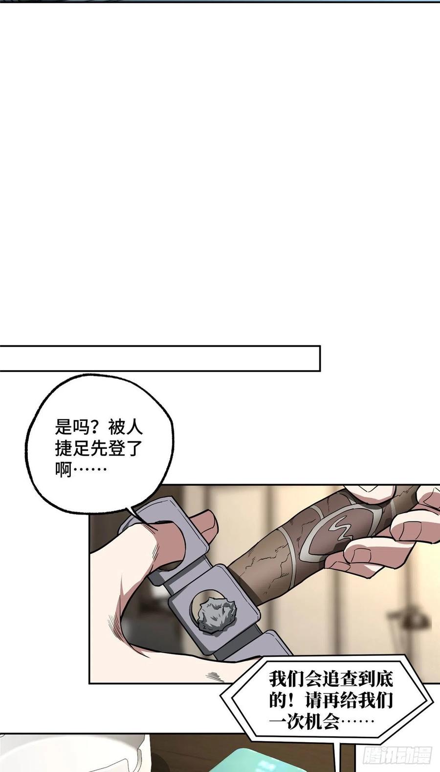 《超神机械师》66 有人捷足先登 第36页