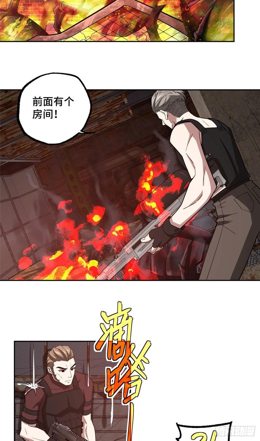 《超神机械师》66 有人捷足先登 第8页