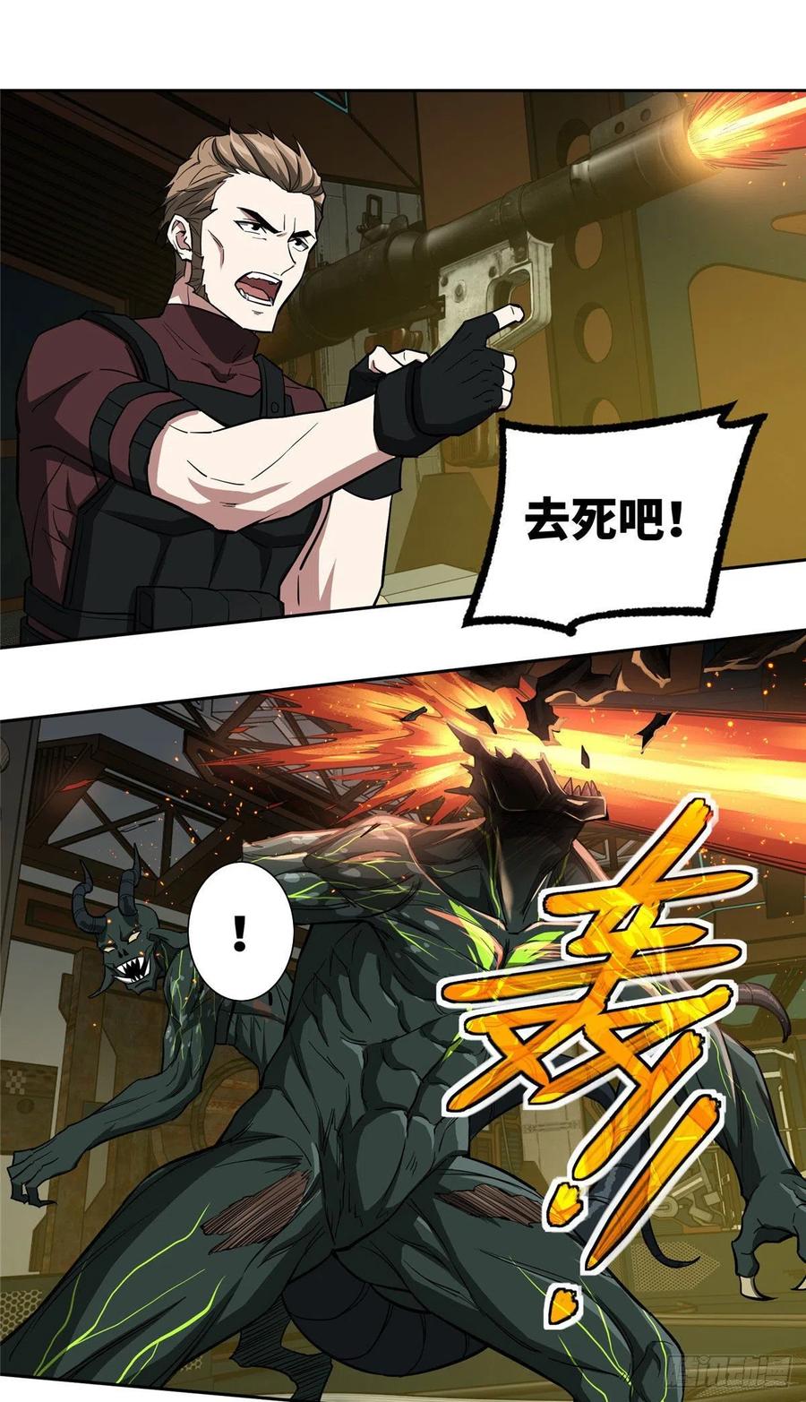 《超神机械师》66 有人捷足先登 第28页