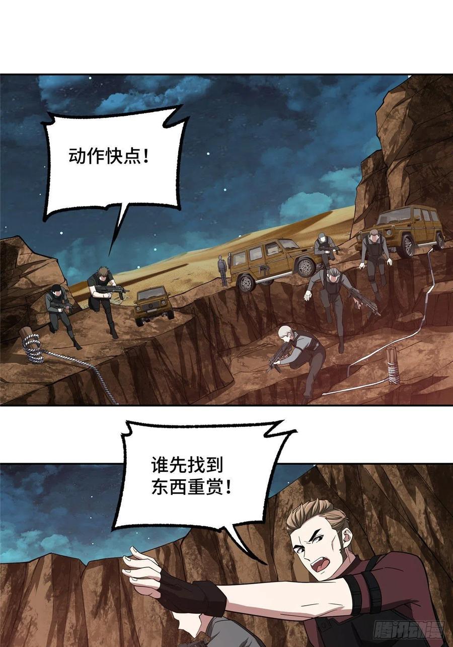 《超神机械师》66 有人捷足先登 第2页