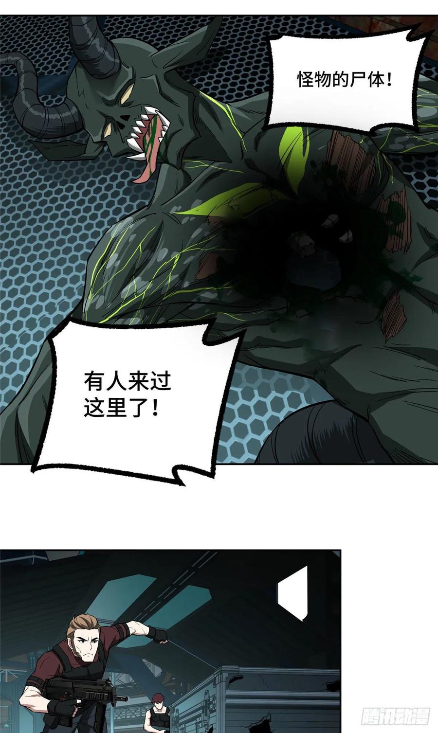 《超神机械师》66 有人捷足先登 第34页