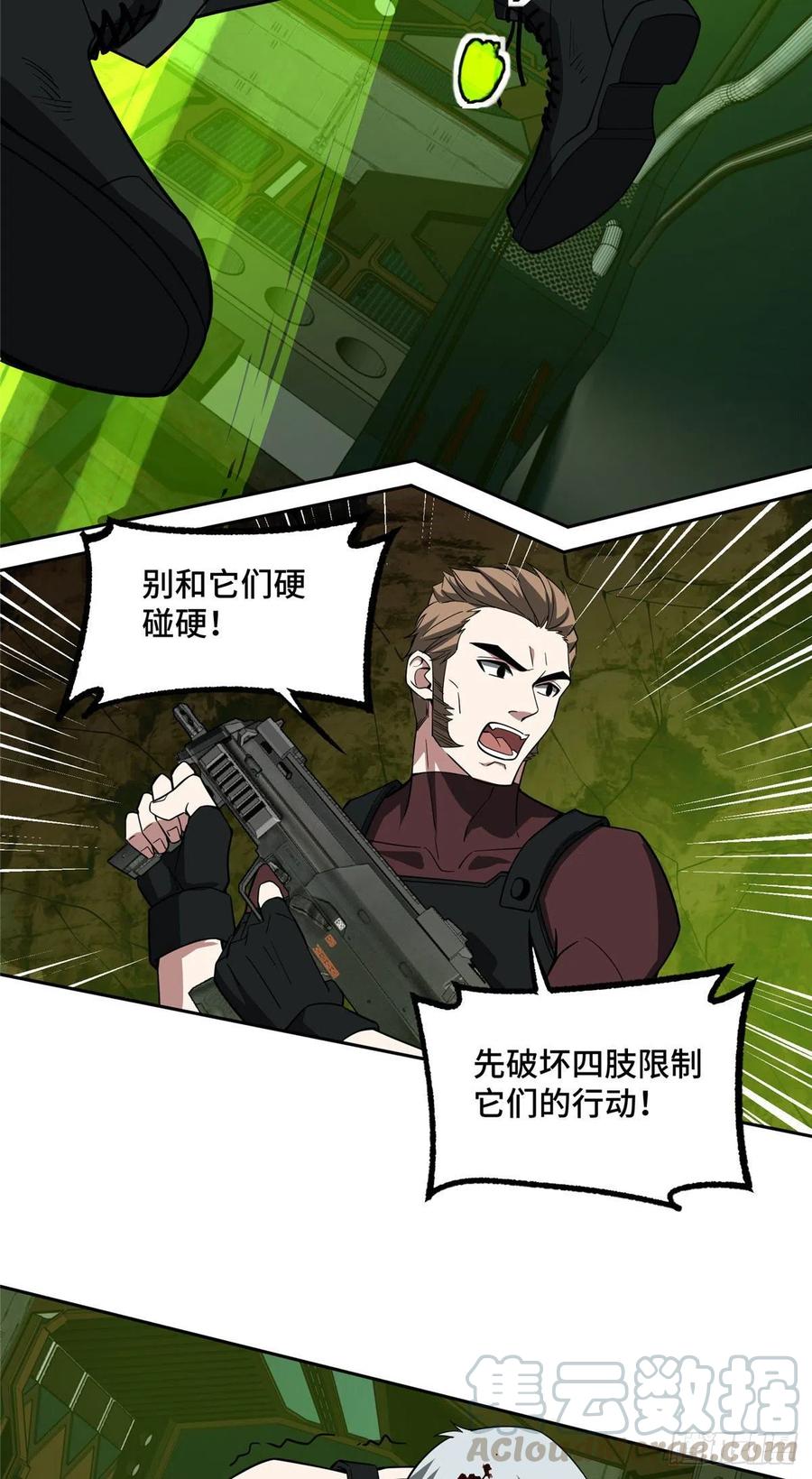 《超神机械师》66 有人捷足先登 第21页