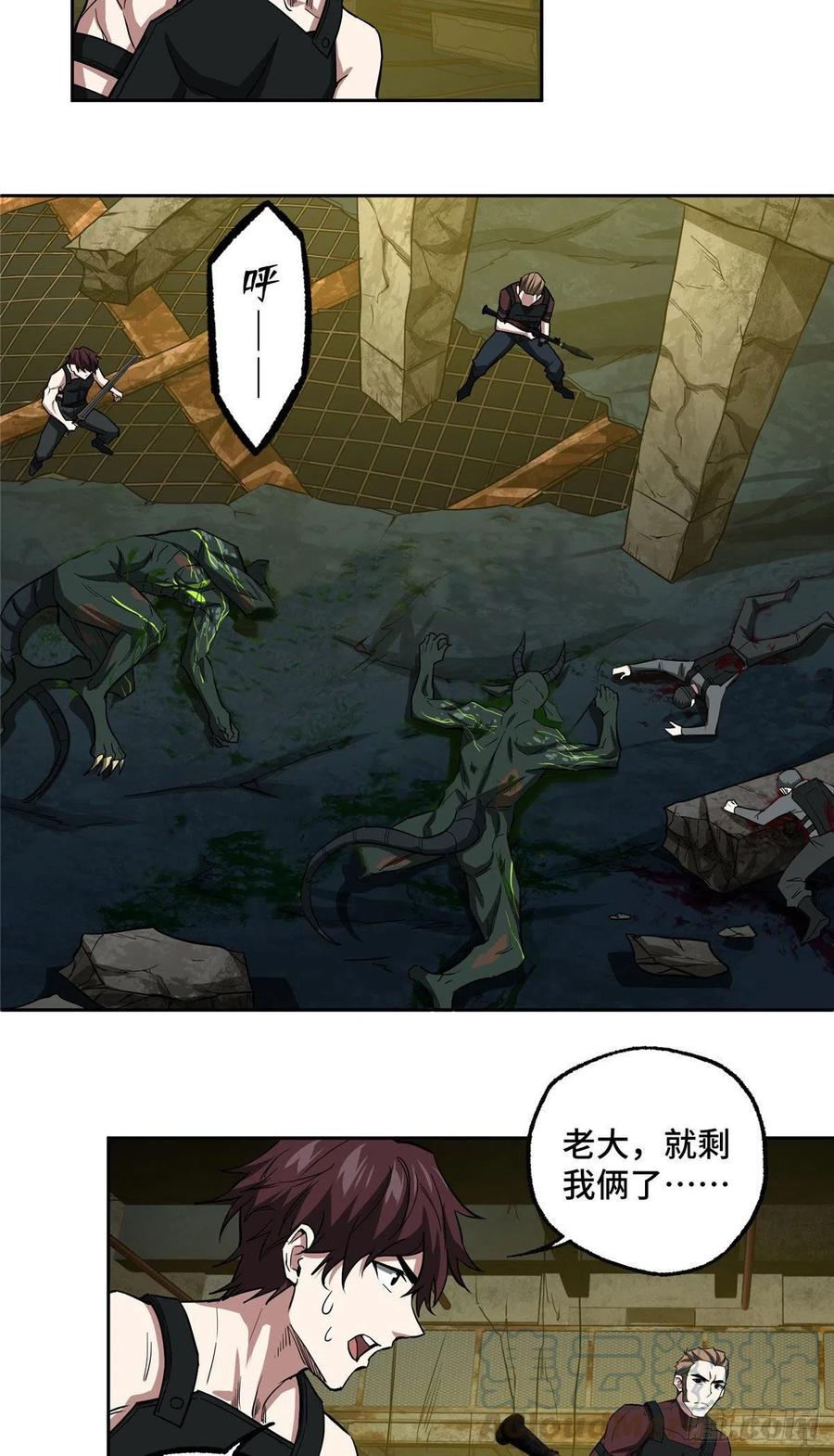 《超神机械师》66 有人捷足先登 第31页