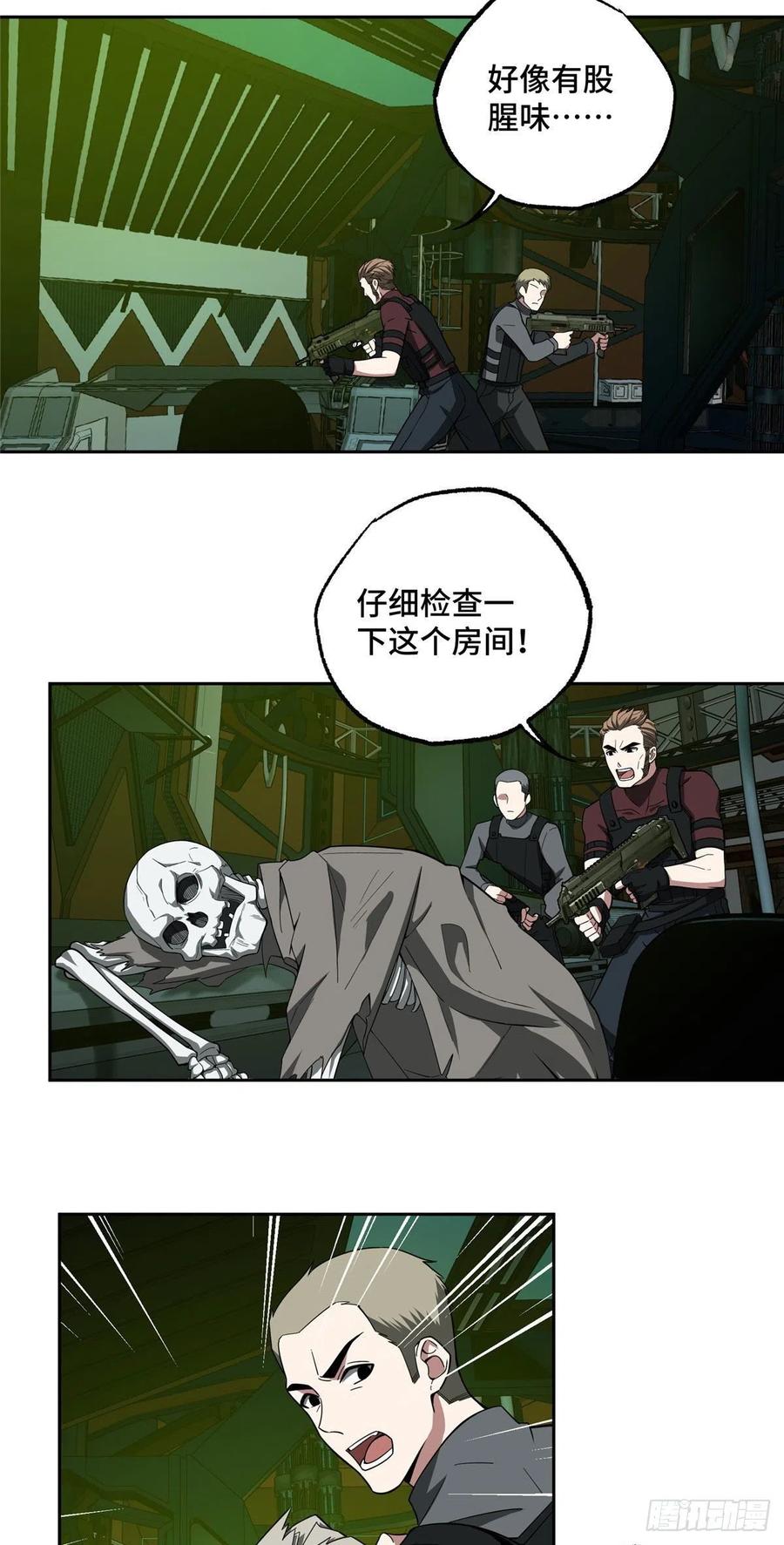 《超神机械师》66 有人捷足先登 第16页