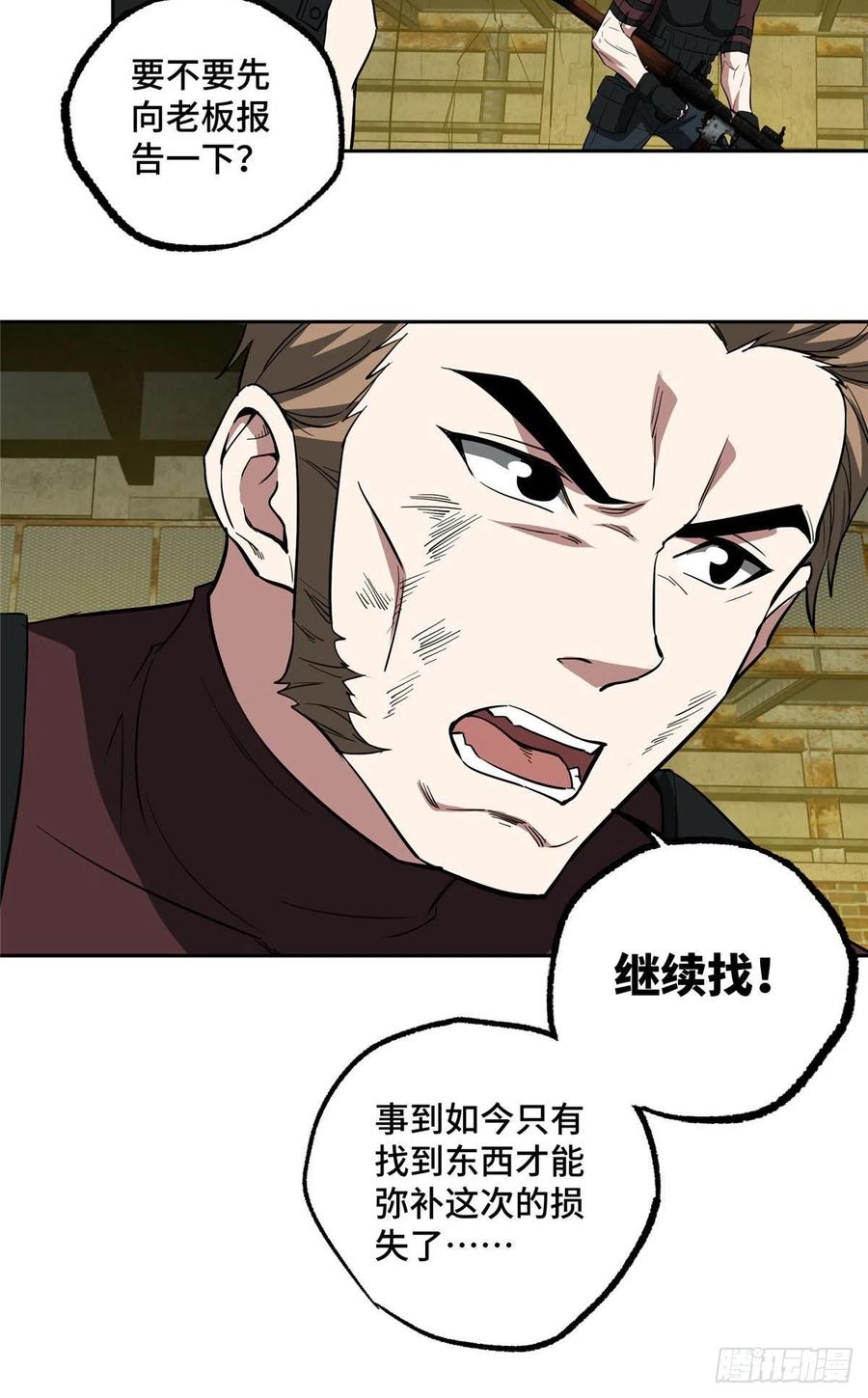 《超神机械师》66 有人捷足先登 第32页