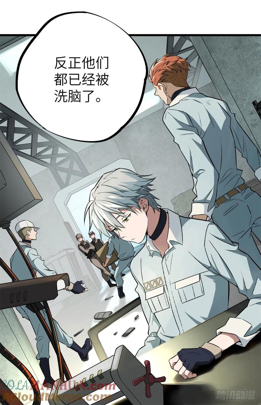 《超神机械师》忍辱负重 第29页