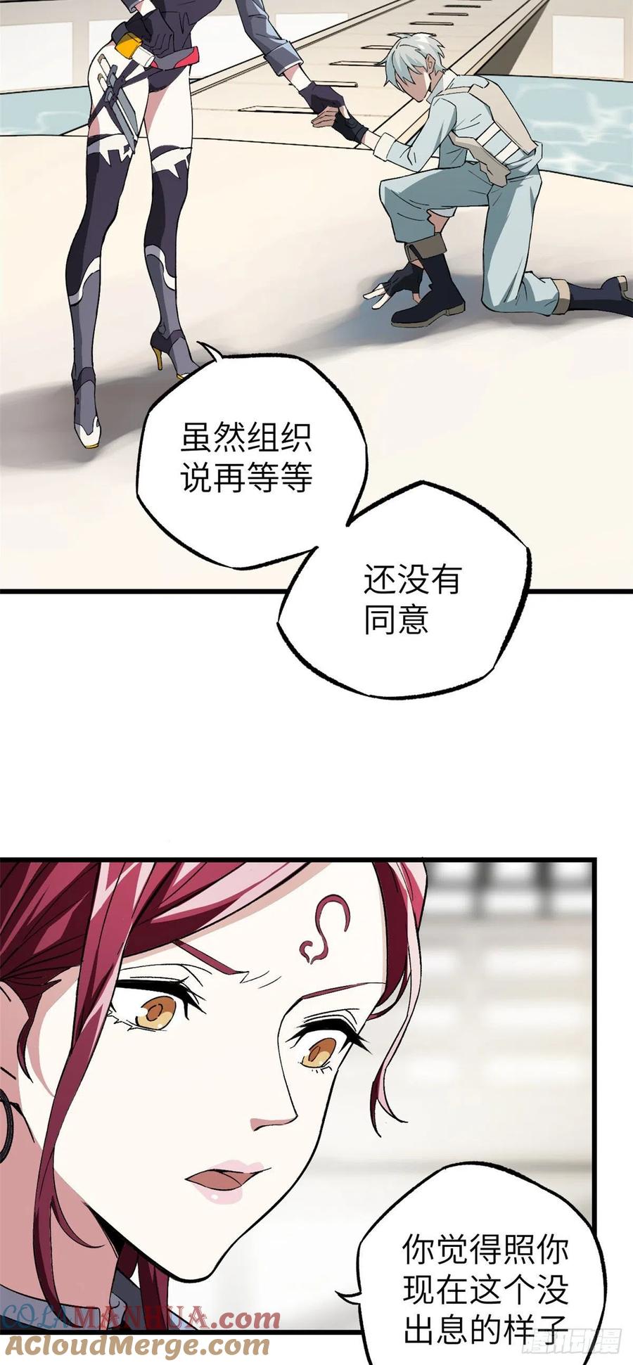 《超神机械师》忍辱负重 第7页