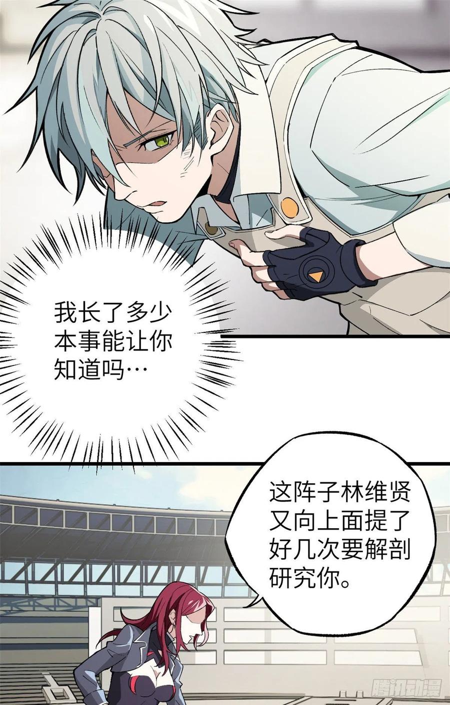 《超神机械师》忍辱负重 第6页