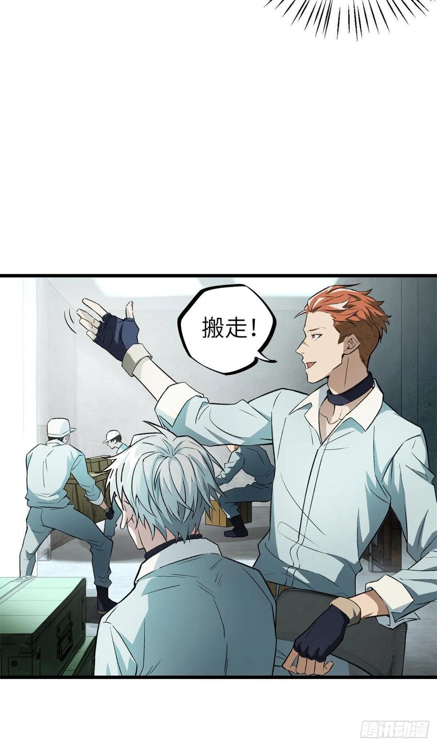 《超神机械师》忍辱负重 第24页