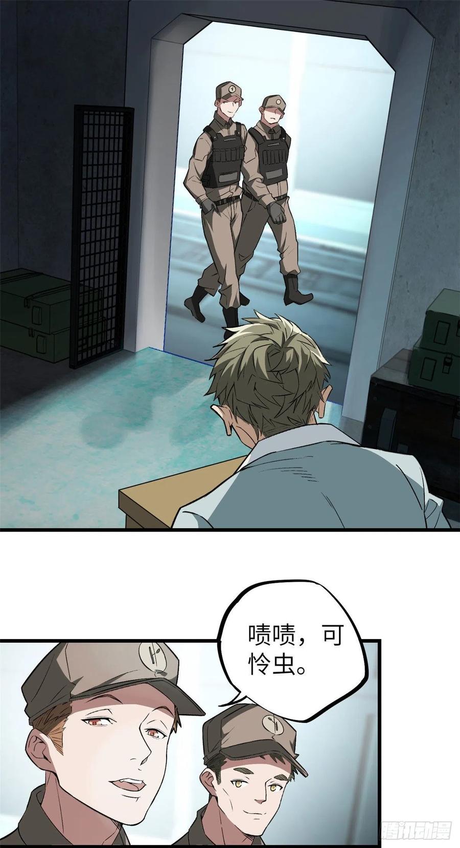 《超神机械师》忍辱负重 第26页