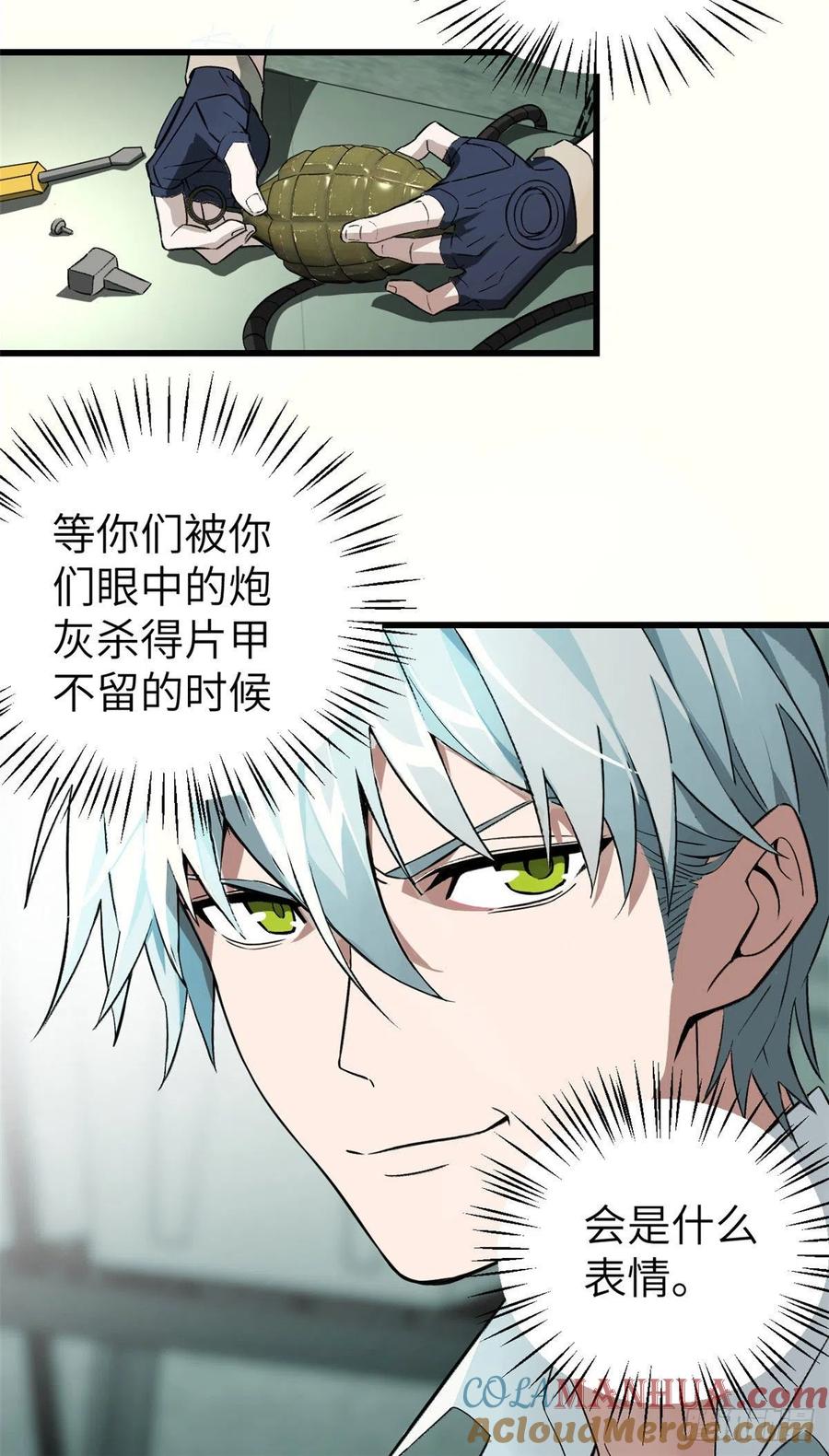 《超神机械师》忍辱负重 第33页