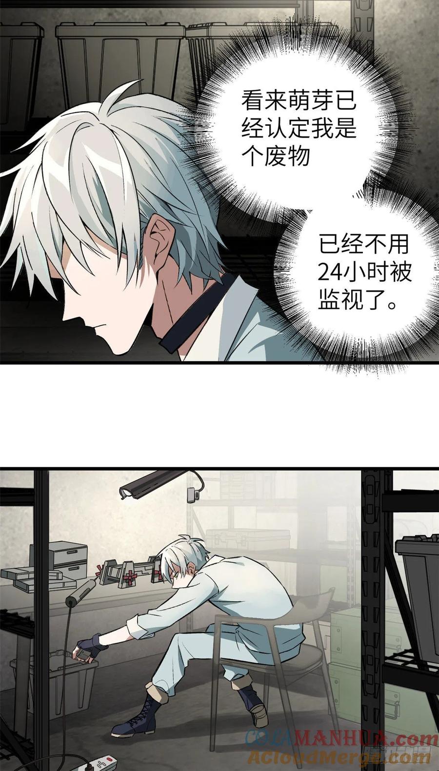 《超神机械师》忍辱负重 第13页
