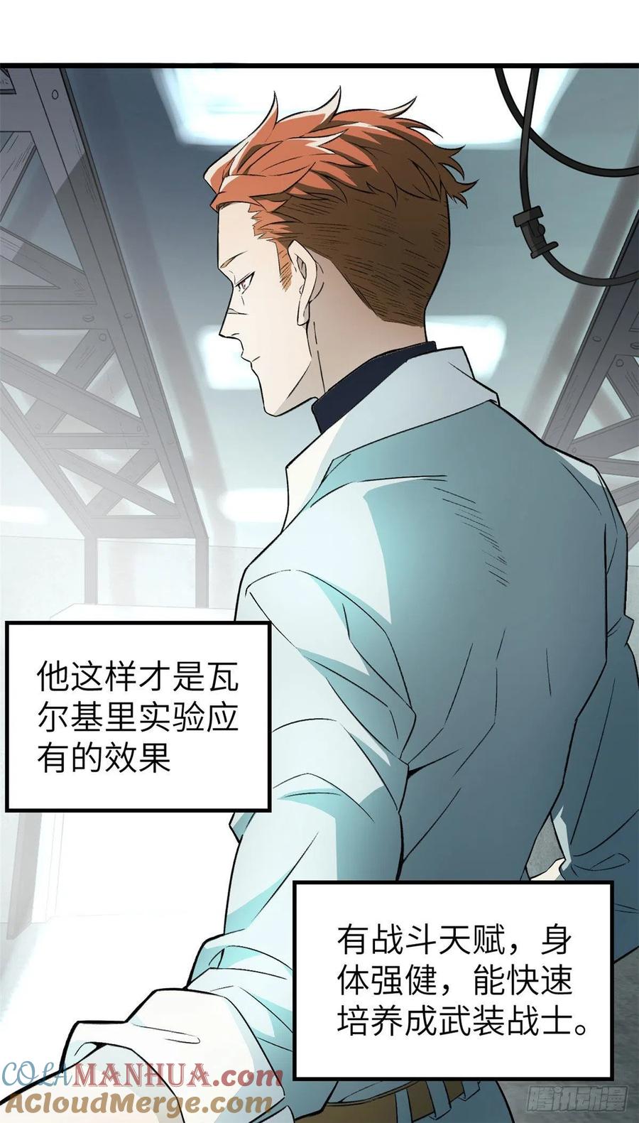 《超神机械师》忍辱负重 第25页