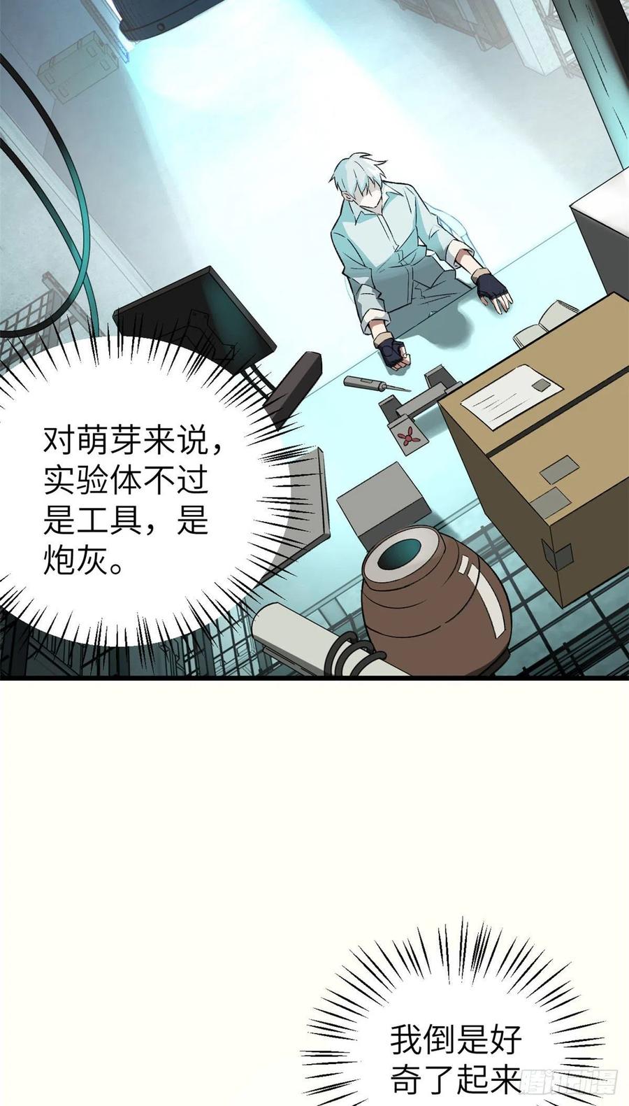 《超神机械师》忍辱负重 第32页