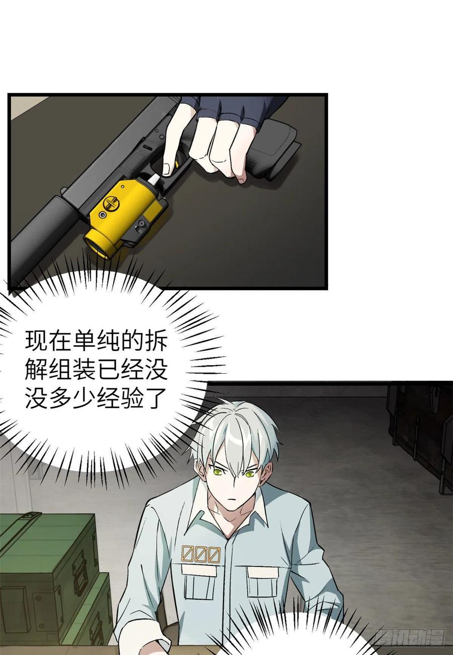 《超神机械师》忍辱负重 第14页