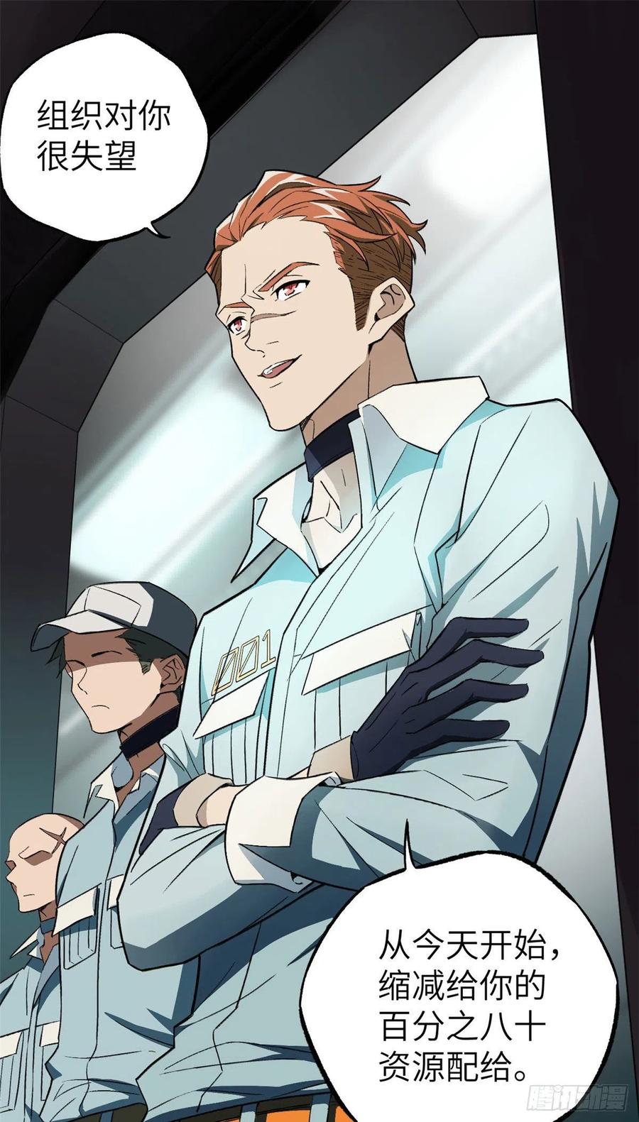 《超神机械师》忍辱负重 第18页