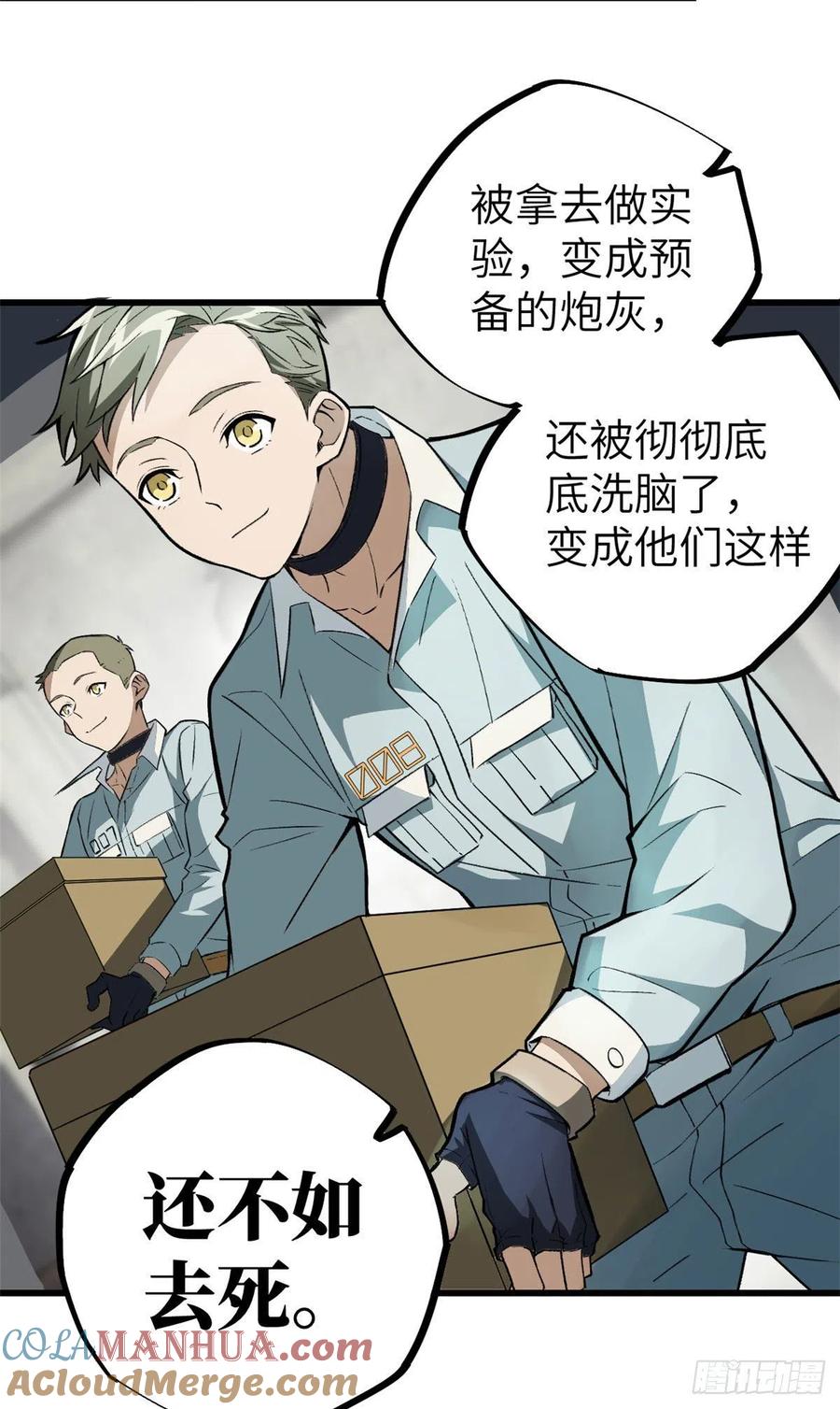 《超神机械师》忍辱负重 第27页