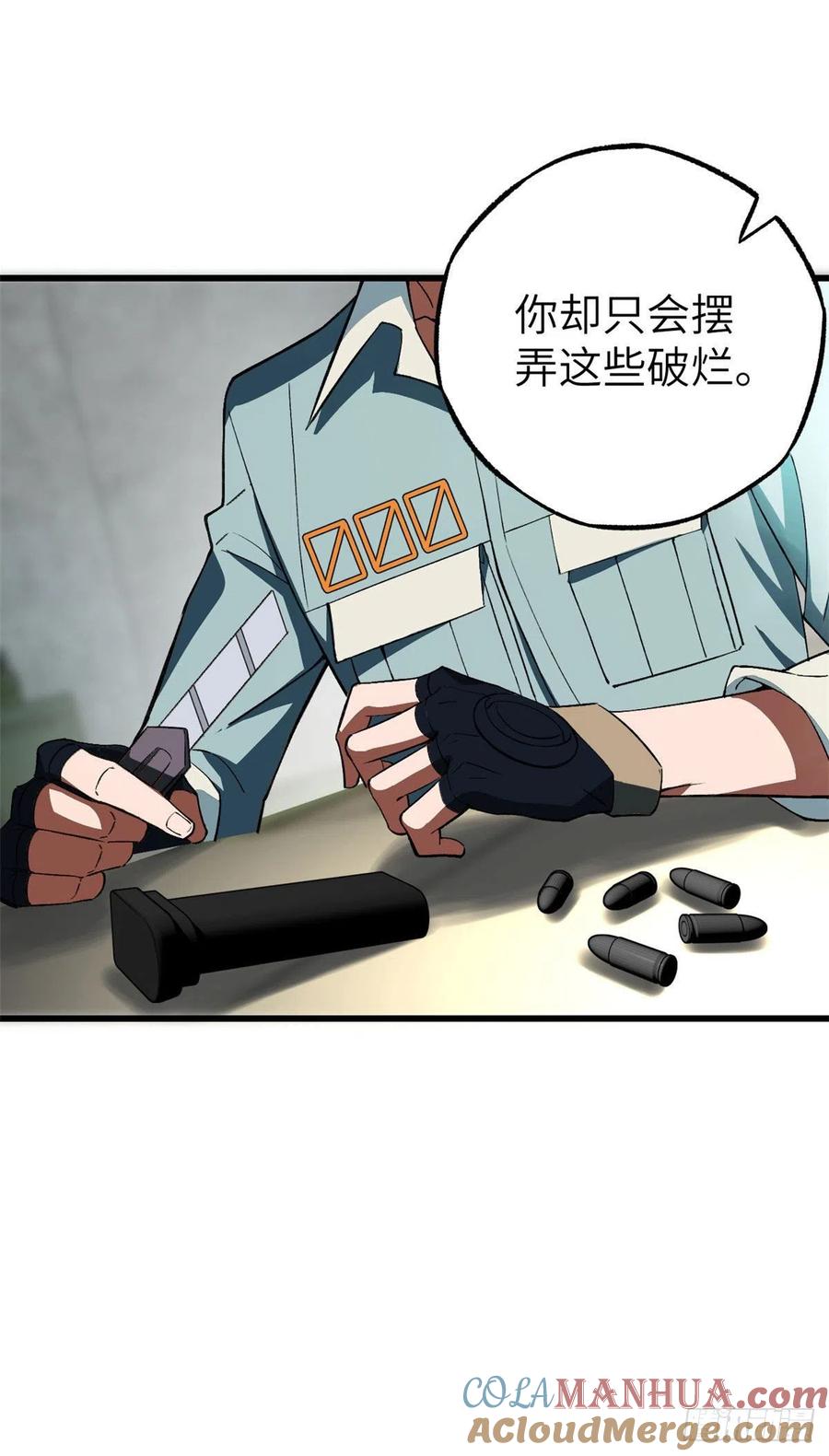 《超神机械师》忍辱负重 第21页