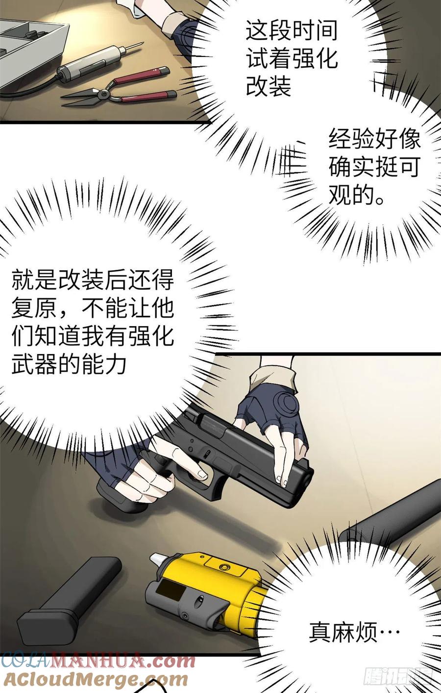 《超神机械师》忍辱负重 第15页