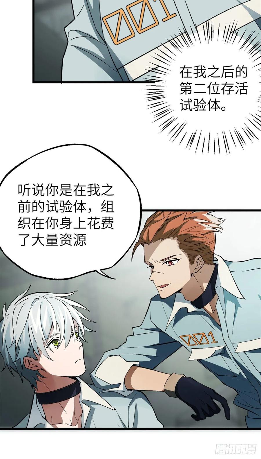《超神机械师》忍辱负重 第20页