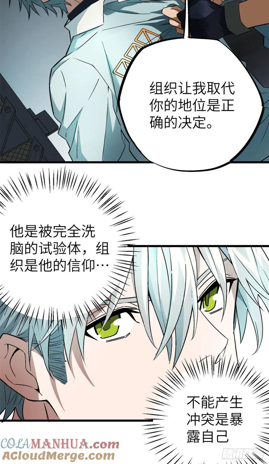 《超神机械师》忍辱负重 第23页