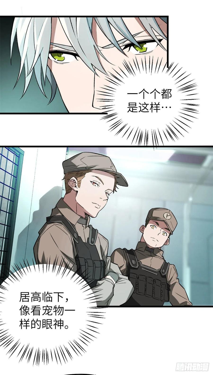 《超神机械师》忍辱负重 第30页