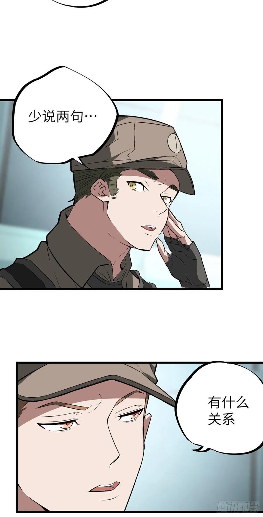 《超神机械师》忍辱负重 第28页