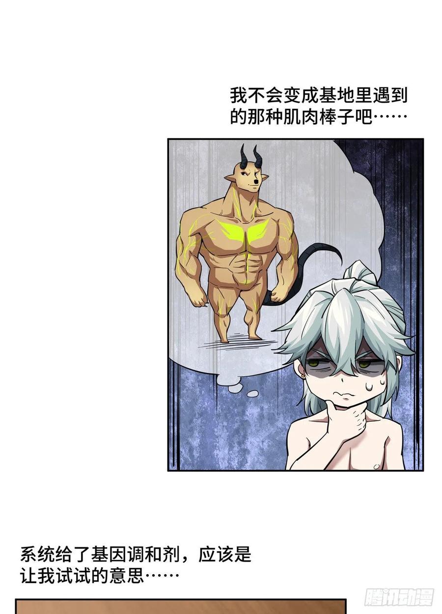 《超神机械师》67 注射血清 第10页
