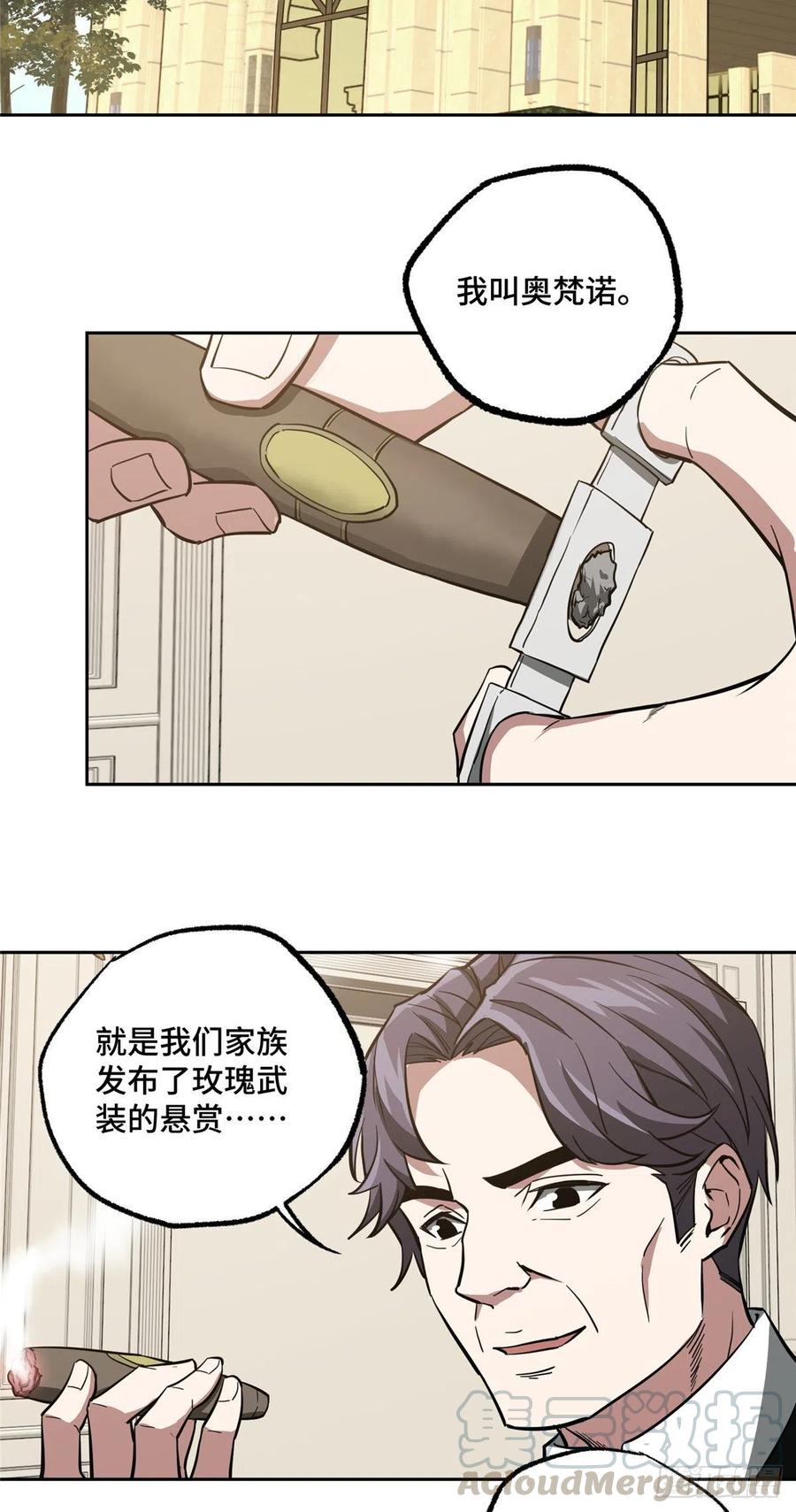 《超神机械师》67 注射血清 第27页
