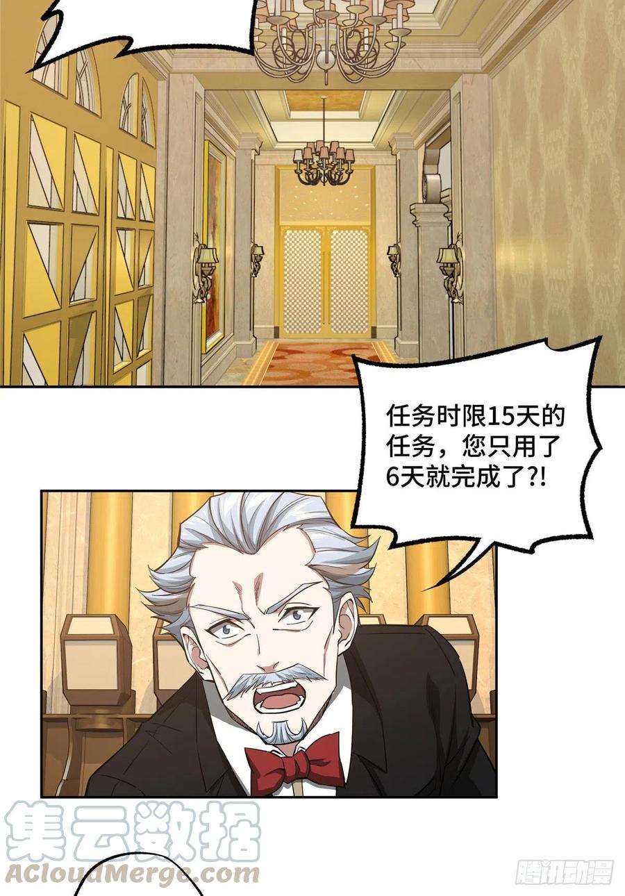 《超神机械师》67 注射血清 第3页