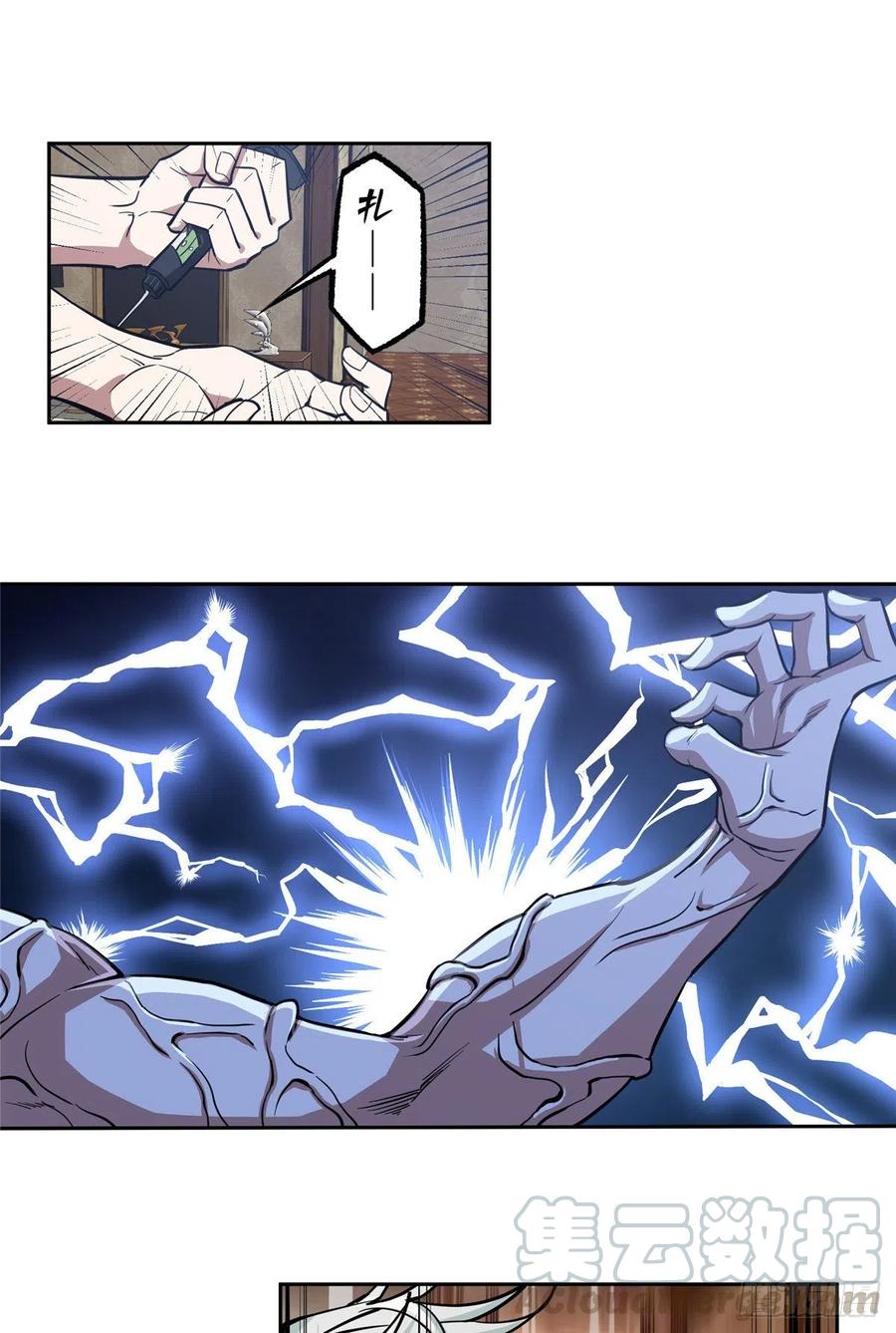《超神机械师》67 注射血清 第15页