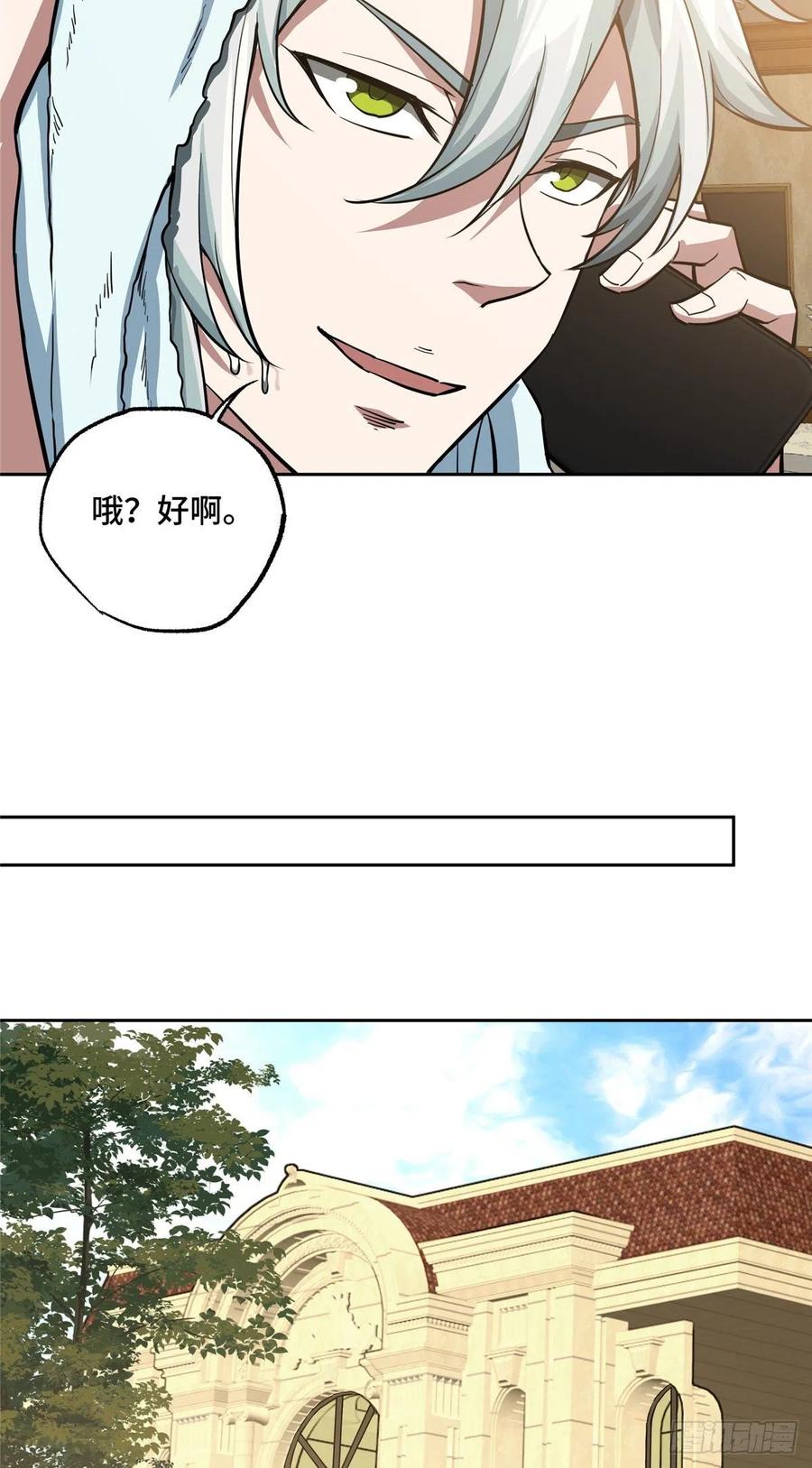 《超神机械师》67 注射血清 第26页