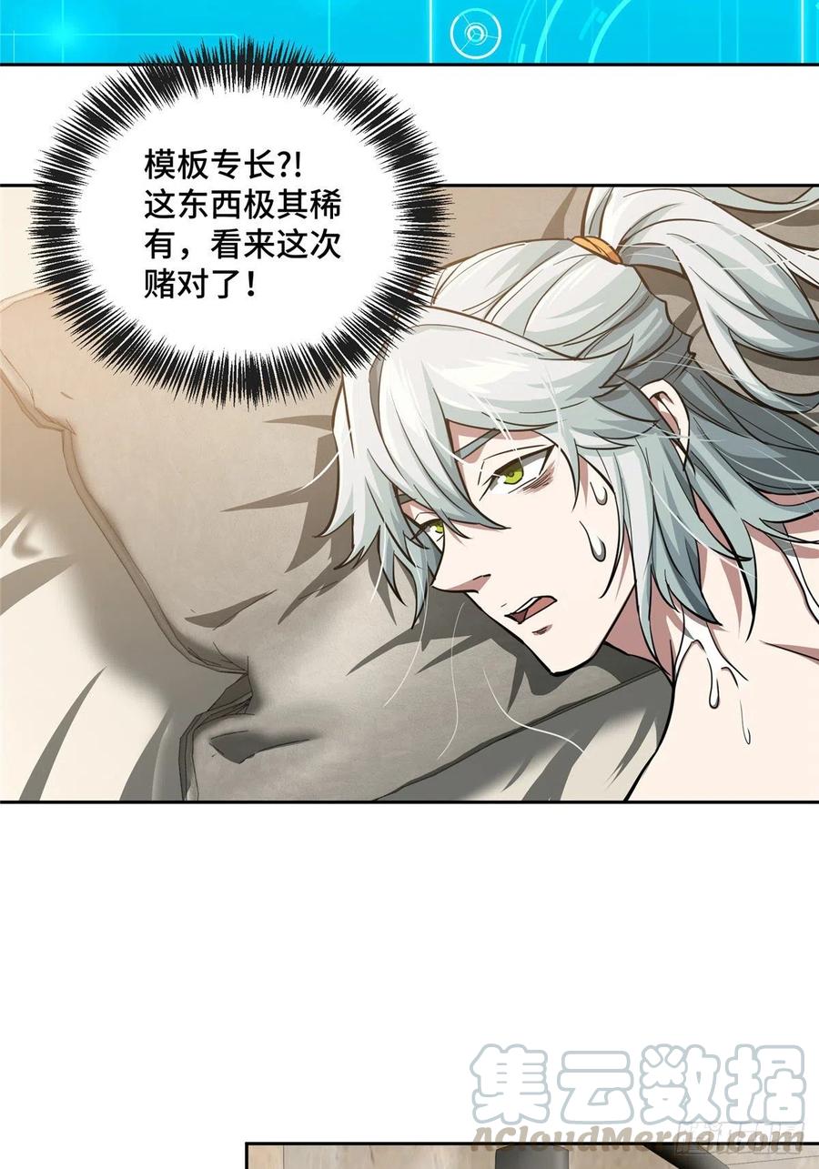《超神机械师》67 注射血清 第21页