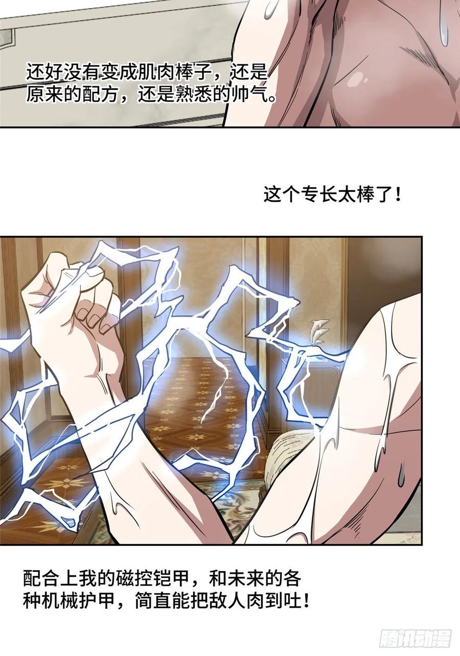 《超神机械师》67 注射血清 第24页