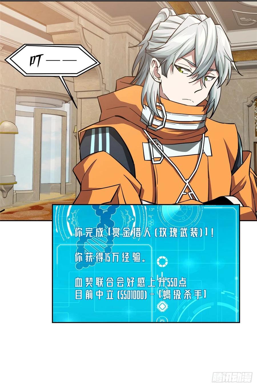 《超神机械师》67 注射血清 第6页