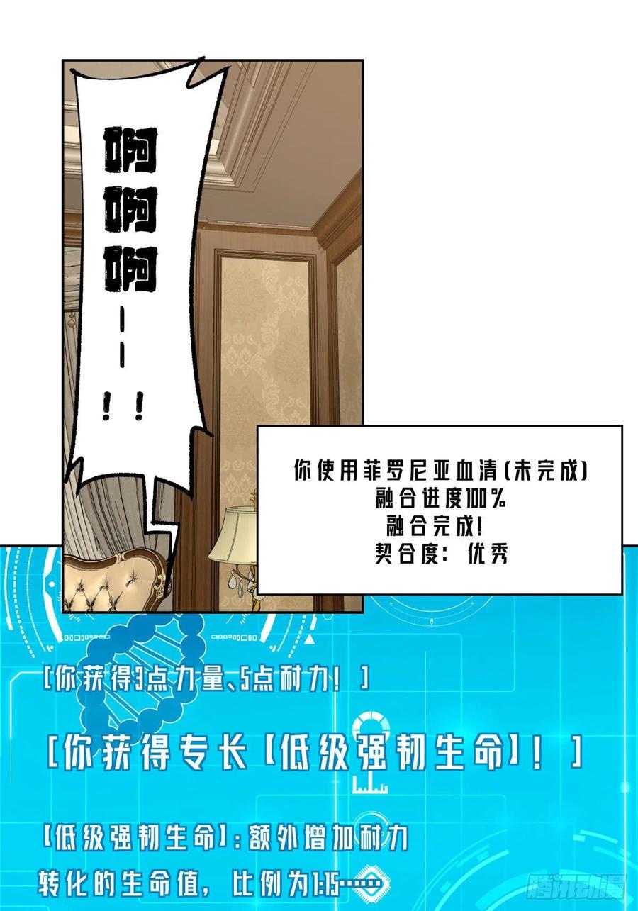 《超神机械师》67 注射血清 第20页