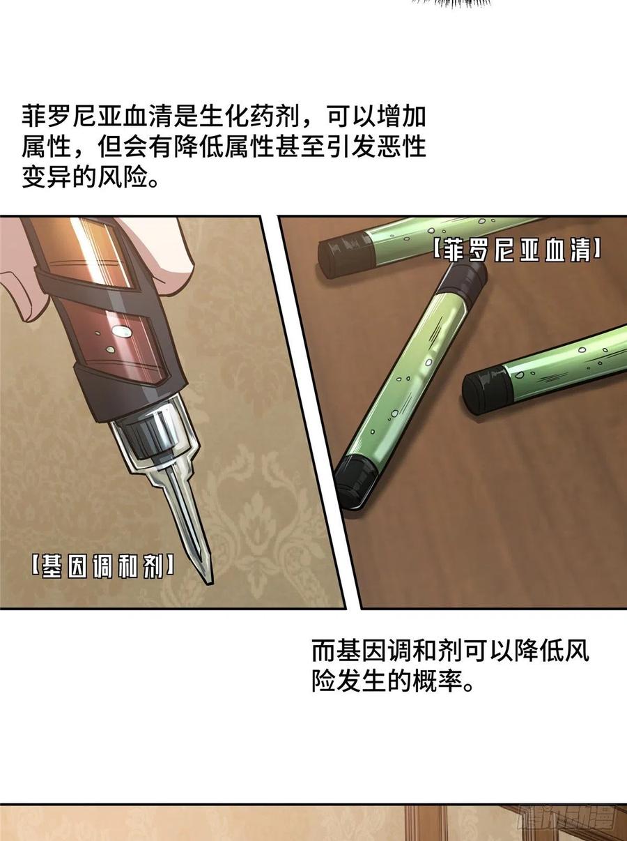 《超神机械师》67 注射血清 第8页