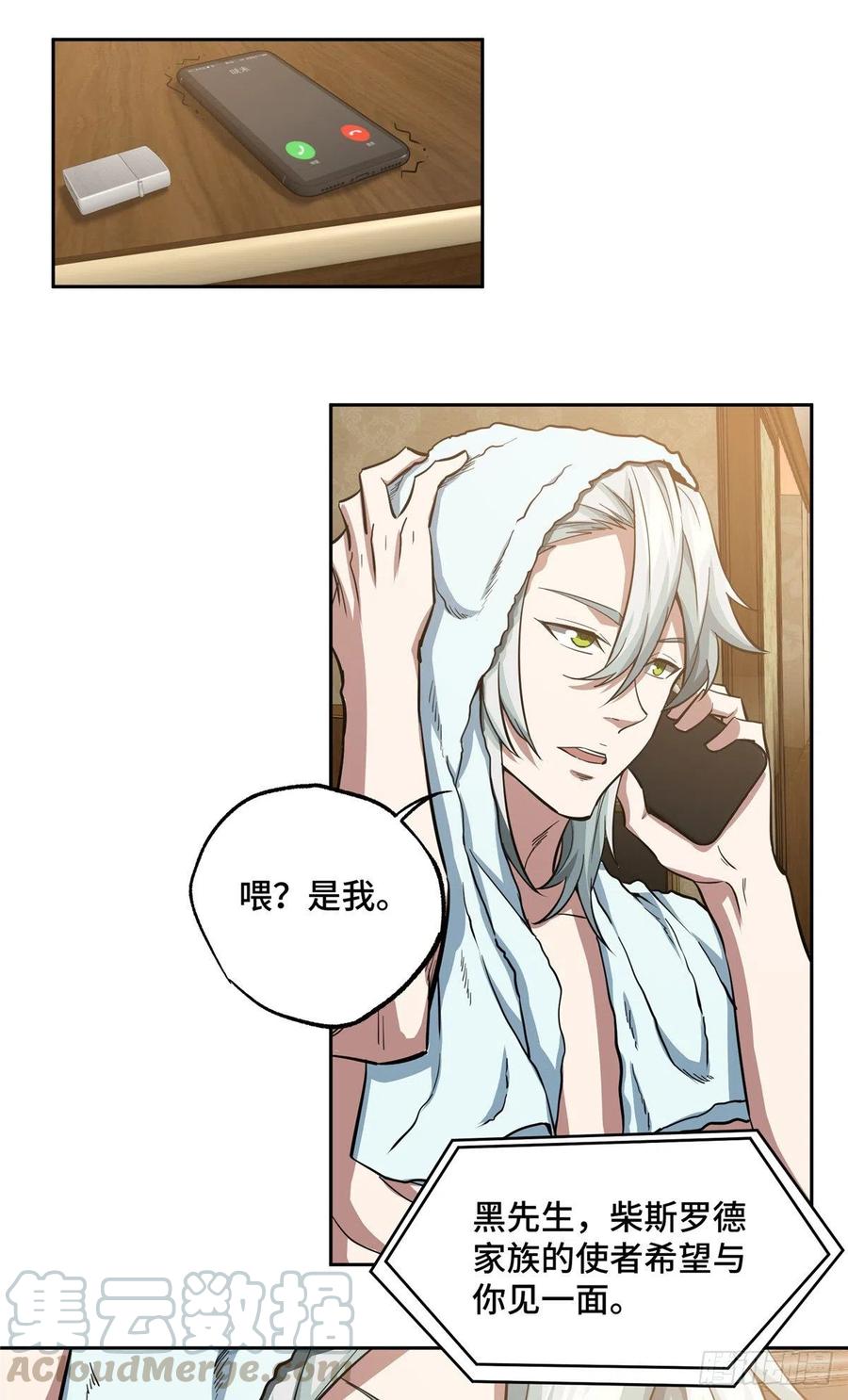 《超神机械师》67 注射血清 第25页