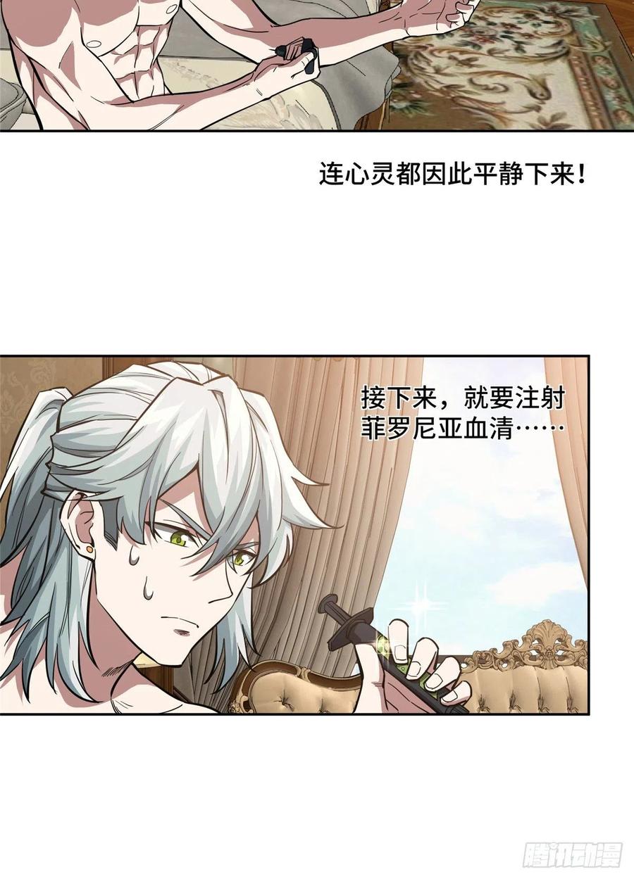 《超神机械师》67 注射血清 第14页