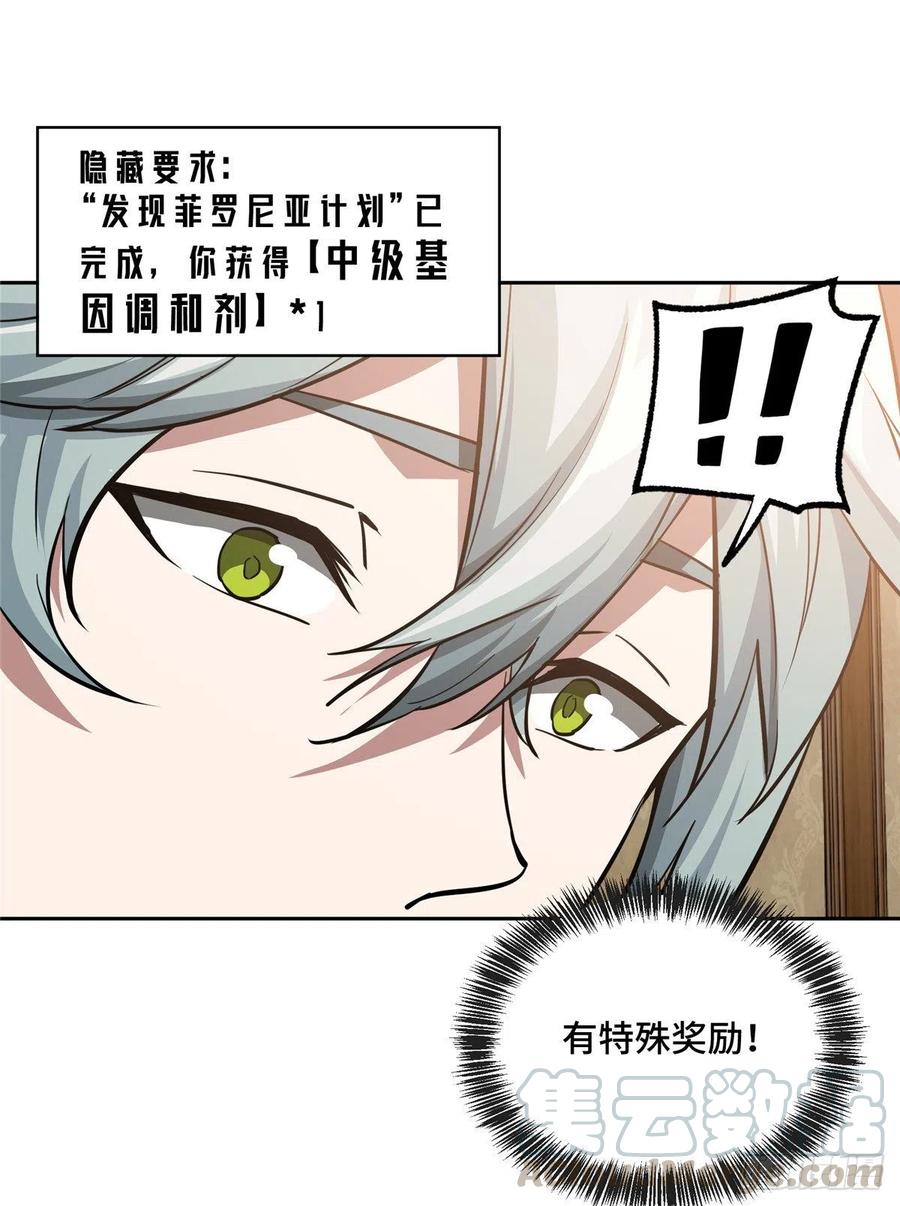 《超神机械师》67 注射血清 第7页